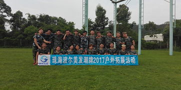 拓展训练 珠海非凡体验如何激发团队凝聚力的终极方案
