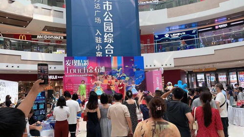 发现精彩，touch金石滩 旅游产品推介活动走进高新万达广场